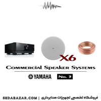 YAMAHA - Commercial Speaker Systems No3 پکیج بلندگو سقفی
