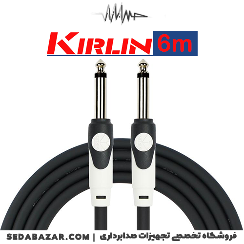 KIRLIN - LGI-201-BK کابل اینسترومنت