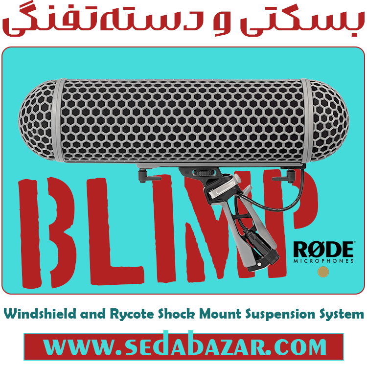 بسکت و دسته تفگی رود استرالیا blimp