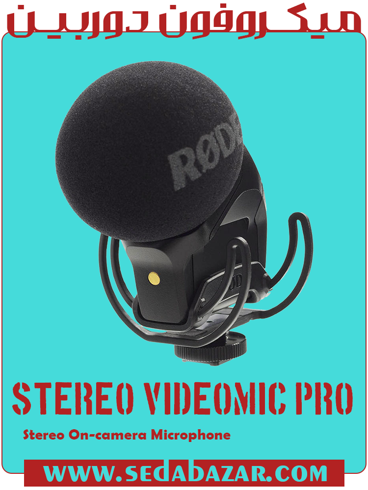 RODE Stereo VideoMic Pro قیمت میکروفون دوربین