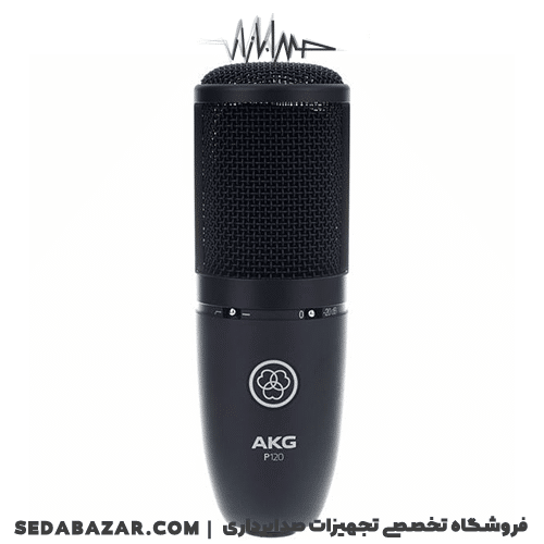 خرید میکروفون استودیویی AKG P120