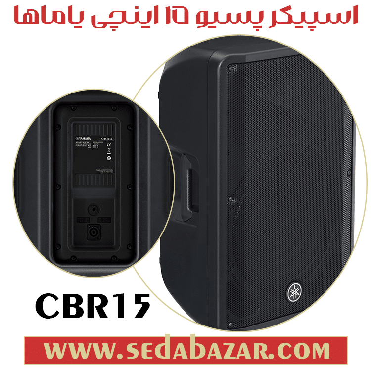 خرید اسپیکر پسیو یاماها CBR15