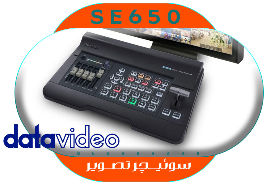 Datavideo SE-650 سوییچر ویدیویی چهار کانال 1 قیمت خرید four Input HD digital video switcher SE-650