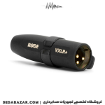 خرید تبدیل RODE VXLR plus