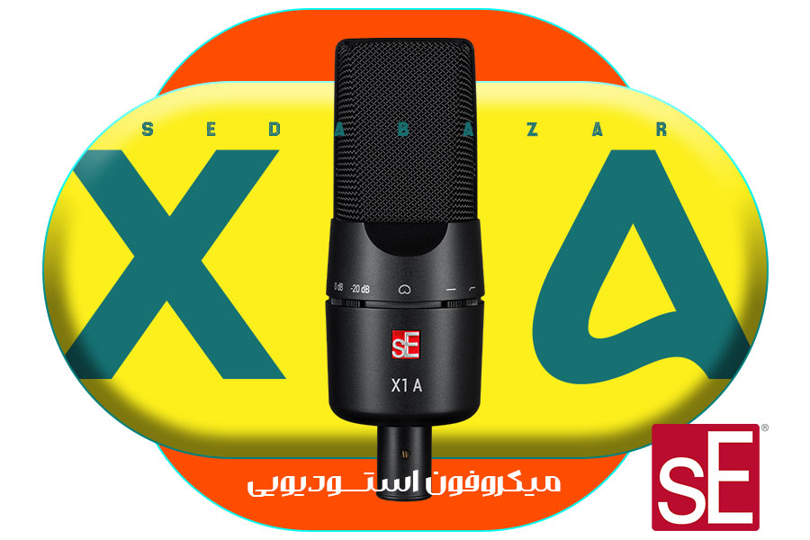 SE Electronics X1 A میکروفون کاندنسور هوم استودیو 1 قیمت SE Electronics X1A