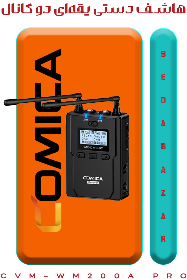 قیمت هاشف Comica-audio CVM-WM200 PRO