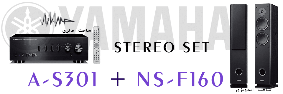 قیمت بلندگو و آمپلیفایر یاماها NS-F160+A-S301 | خرید بلندگو و آمپلیفایر YAMAHA - NS-F160+A-S301