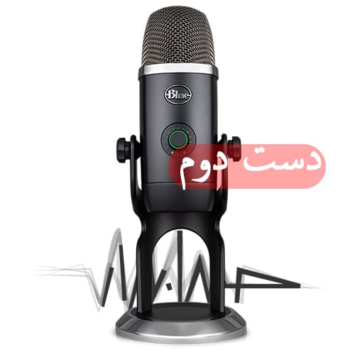 خرید میکروفون دست دوم بلو مدل BLUE - YETI X