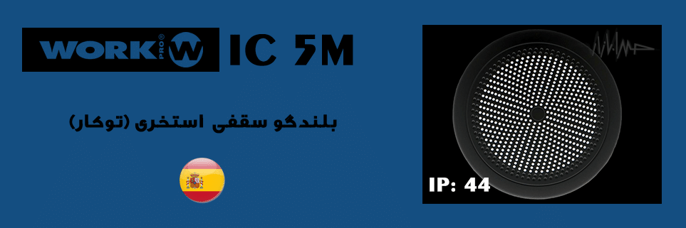 خرید و قیمت  WORK-PRO مدل IC5 M