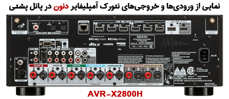 DENON - AVR-X2800H آمپلیفایر