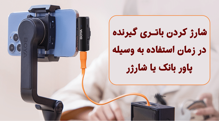 نویزکنسلینگ میکروفون یقه ای BOYALINK-A1