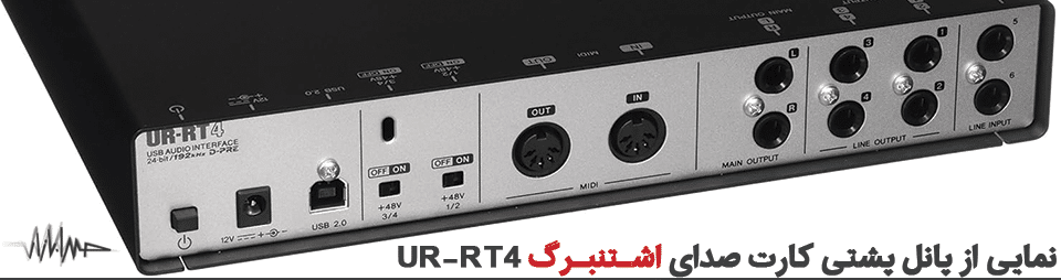 خرید steinberg UR-RT4