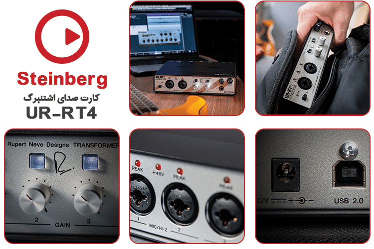 قیمت steinberg UR-RT4