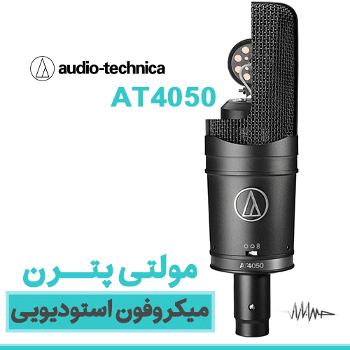 قیمت میکروفون آدیو تکنیکا 4050