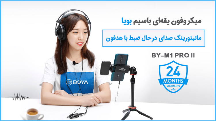 قیمت BOYA BY-M1 PROII