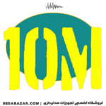 کابل 10 متری میکروفون