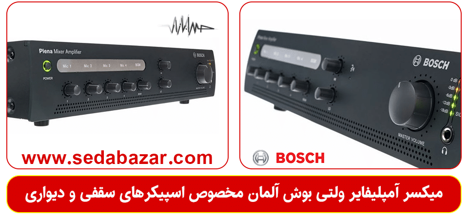 خرید میکسر آمپلیفایر ولتی بوش آلمان