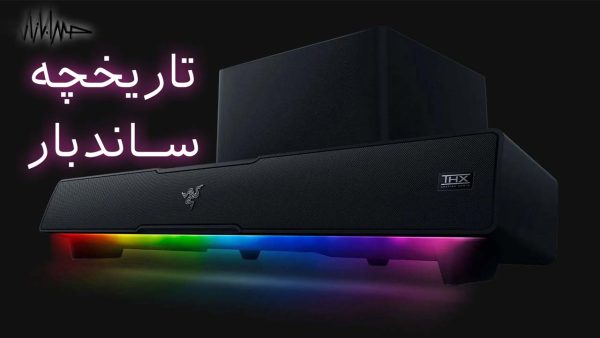 آکادمی صدابازار 18 تاریخچه ساندبار