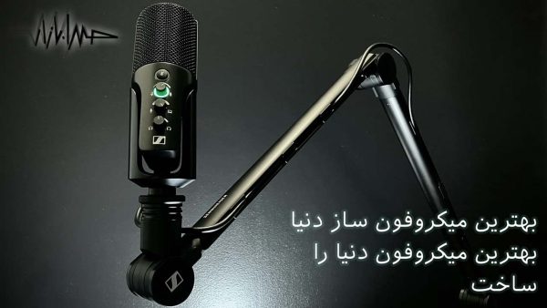 آکادمی صدابازار 20 نمای نزدیک از میکروفون سنهایزر Profile USB با طراحی ارگونومیک، بدنهی فلزی و کنترلهای دقیق صدا، مناسب برای تولید محتوای حرفهای