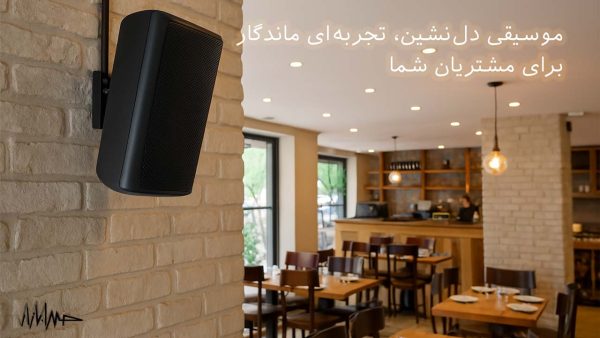 آکادمی صدابازار 21 نمایی از نصب سیستم صوتی دیواری در فضای داخلی یک رستوران مدرن با دکور چوبی و نورپردازی گرم