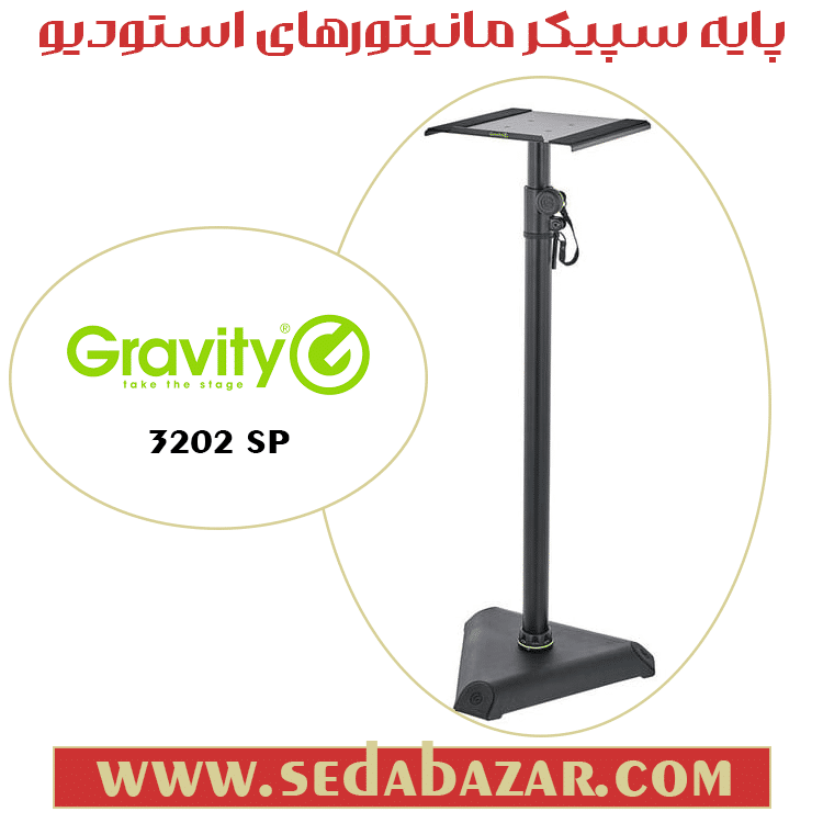 Gravity SP3202 Studio Monitor Stand قیمت