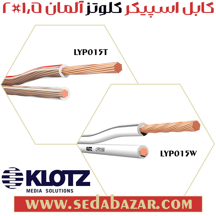 قیمت کابل اسپیکر klotz lyp015