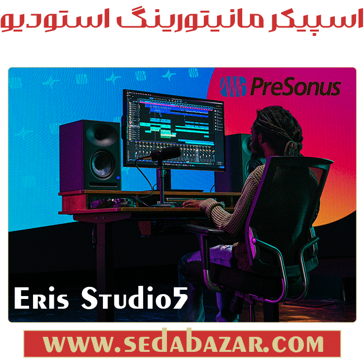 قیمت Presonus Eris-Studio-5