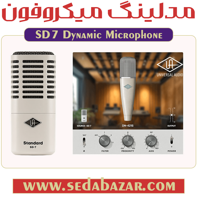 خرید Universal-Audio-SD7