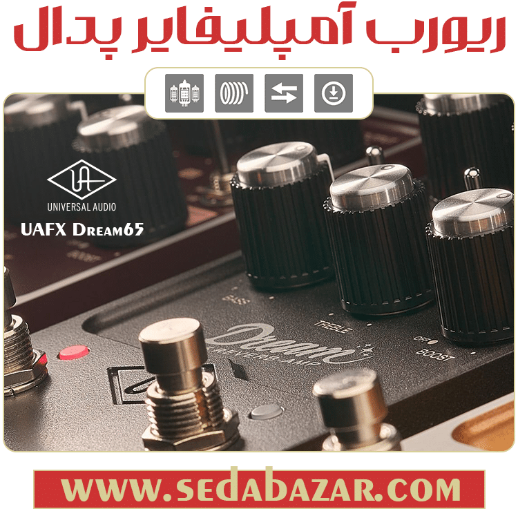 خرید Universal Audio UAFX Dream 65