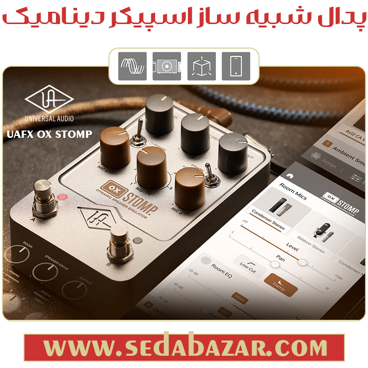 فروش اینترنتی Universal Audio UAFX OX STOMP