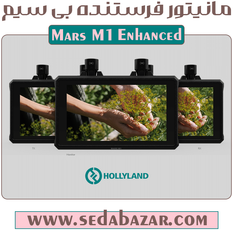 فروش اینترنتی مانیتور بی سیم هالی لند Mars M1 Enhanced