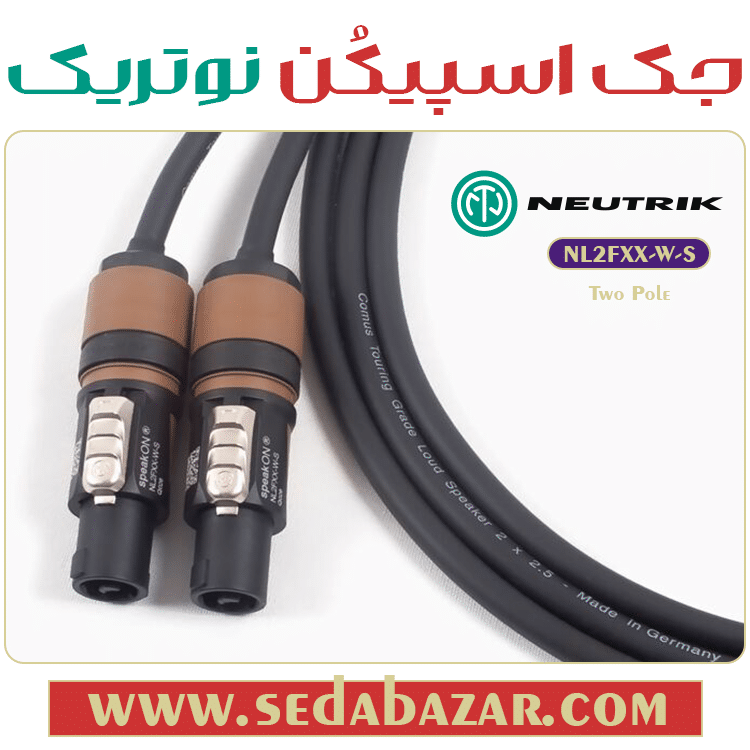 جک اسپیکن قهوه ای Neutrik NL2FXX-W-S