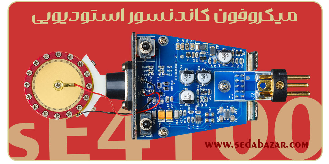 خرید SE Electronics sE4100