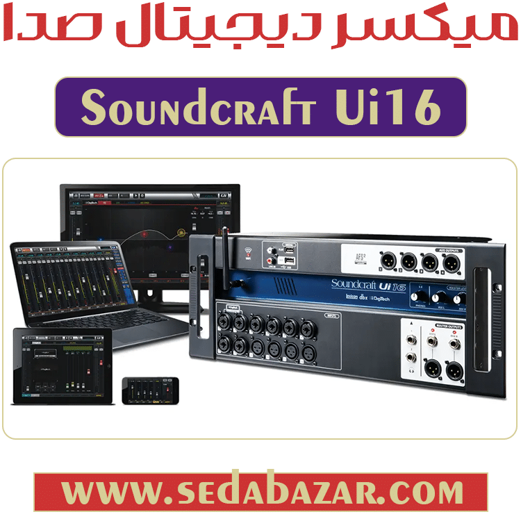 قیمت فروش Soundcraft Ui16