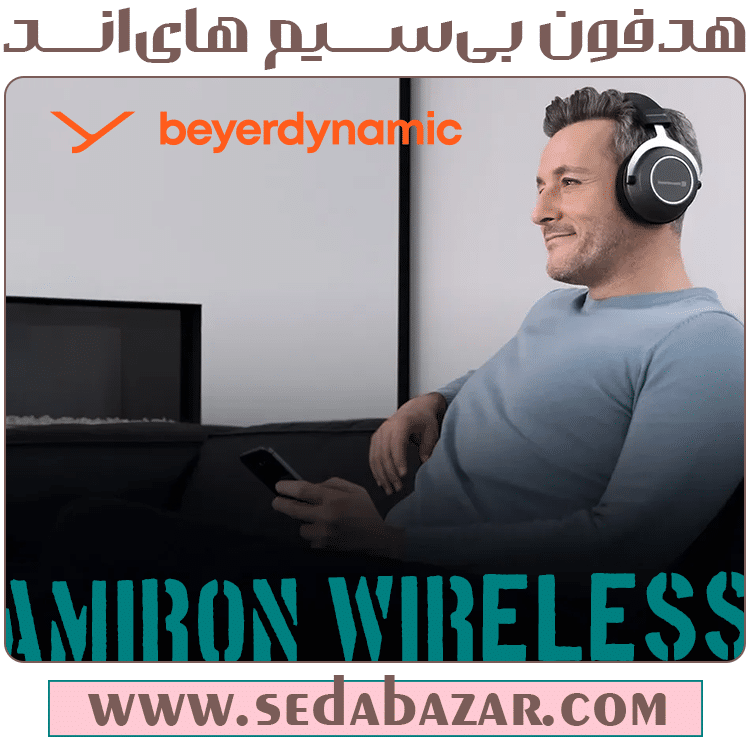 Beyerdynamic Amiron Wireless هدفون بی سیم 2 بهترین هدفون بی سیم جهان Amiron wireless