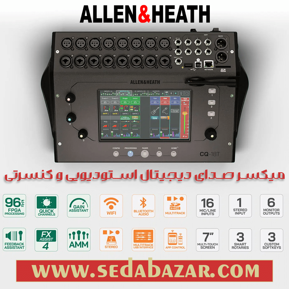 Allen&Heath CQ-18T میکسر صدا دیجیتال 1 فروش میکسر صدا دیجیتال Allen&Heath CQ-18T