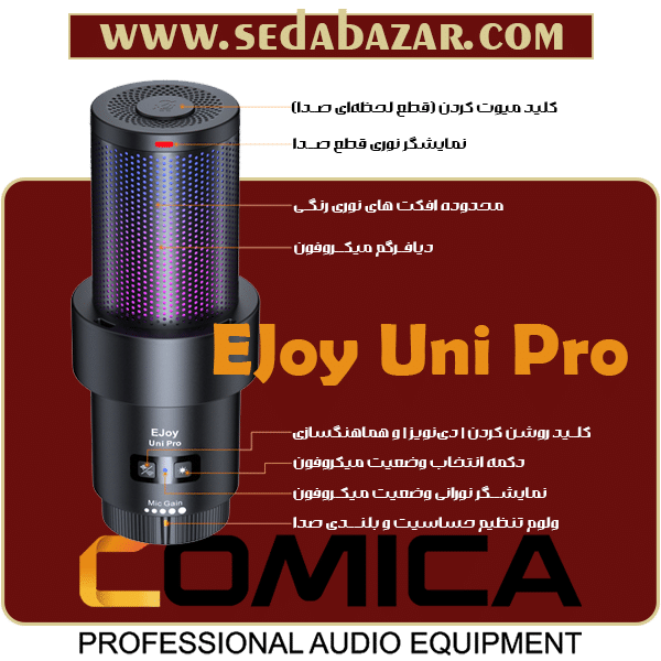 COMICA - EJoy Uni Pro میکروفون USB بی سیم 1 قیمت میکروفون یو اس بی بیسیم کامیکا