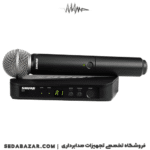 میکروفون دستی بی سیم SHURE BLX24 SM58 H8E