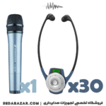 خرید تورگاید 30 نفره سنهایزر