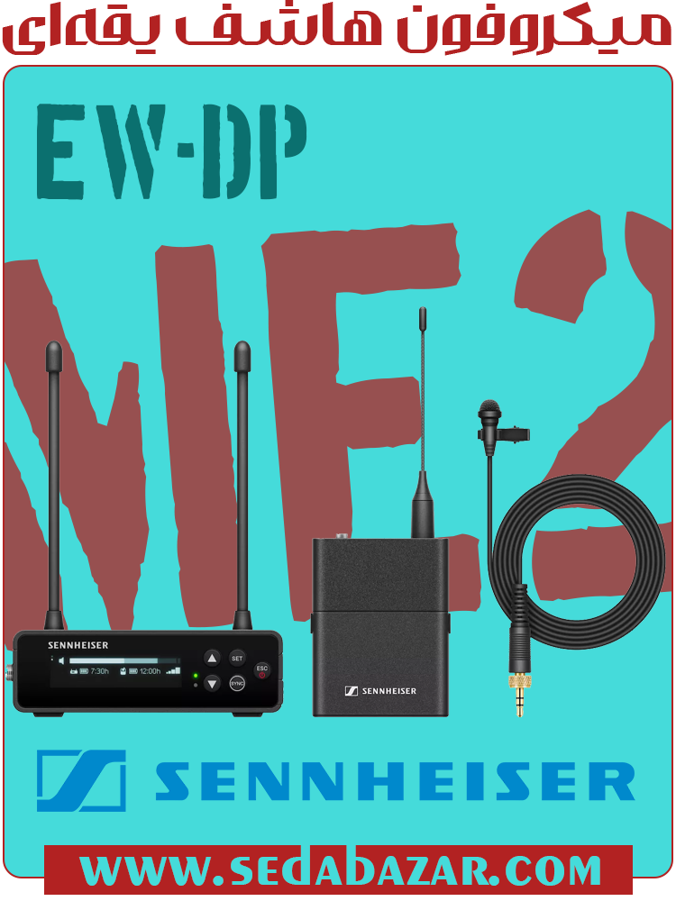 Sennheiser-EW-DP-ME2Set خرید