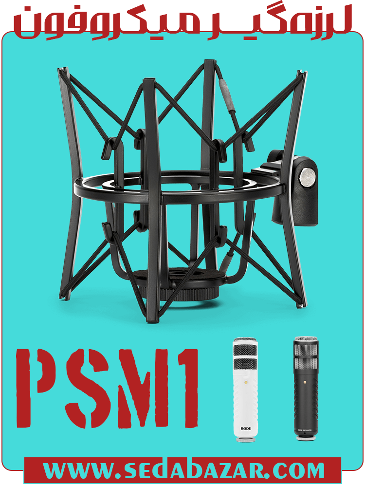 RODE PSM1 لرزه گیر میکروفون 1 شاکمونت میکروفون های پادکست و استودیویی رود