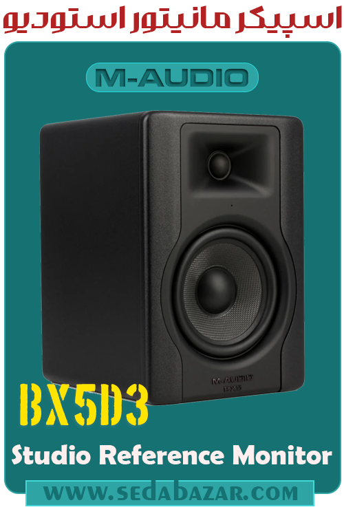 M-Audio BX5 D3 اسپیکر مانیتور 1 قیمت اسپیکر M-AUDIO BX5D3