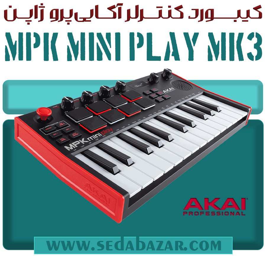 AKAI MPK Mini Play MK3 کیبورد کنترلر 1 قیمت کیبور کنترلر آکایی MPK Mini Play Mk3