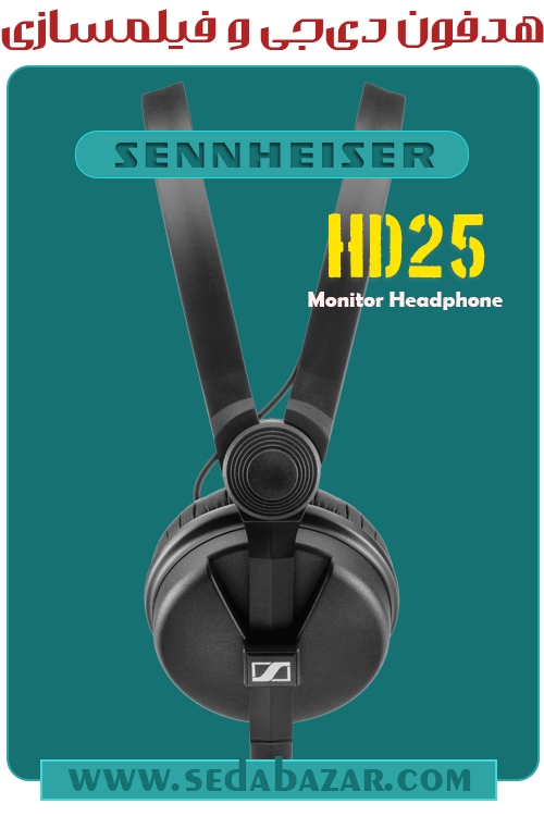 Sennheiser HD25 هدفون سینمایی و دی جی 1 خرید هدفون دی جی و فیلمسازی سنهایزر hd25