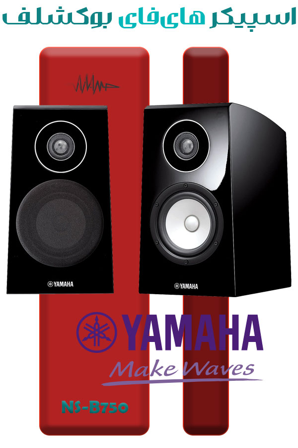 قیمت بلندگو YAMAHA-NS-B750