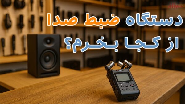 آکادمی صدابازار 15 آکادمی صدابازار 14