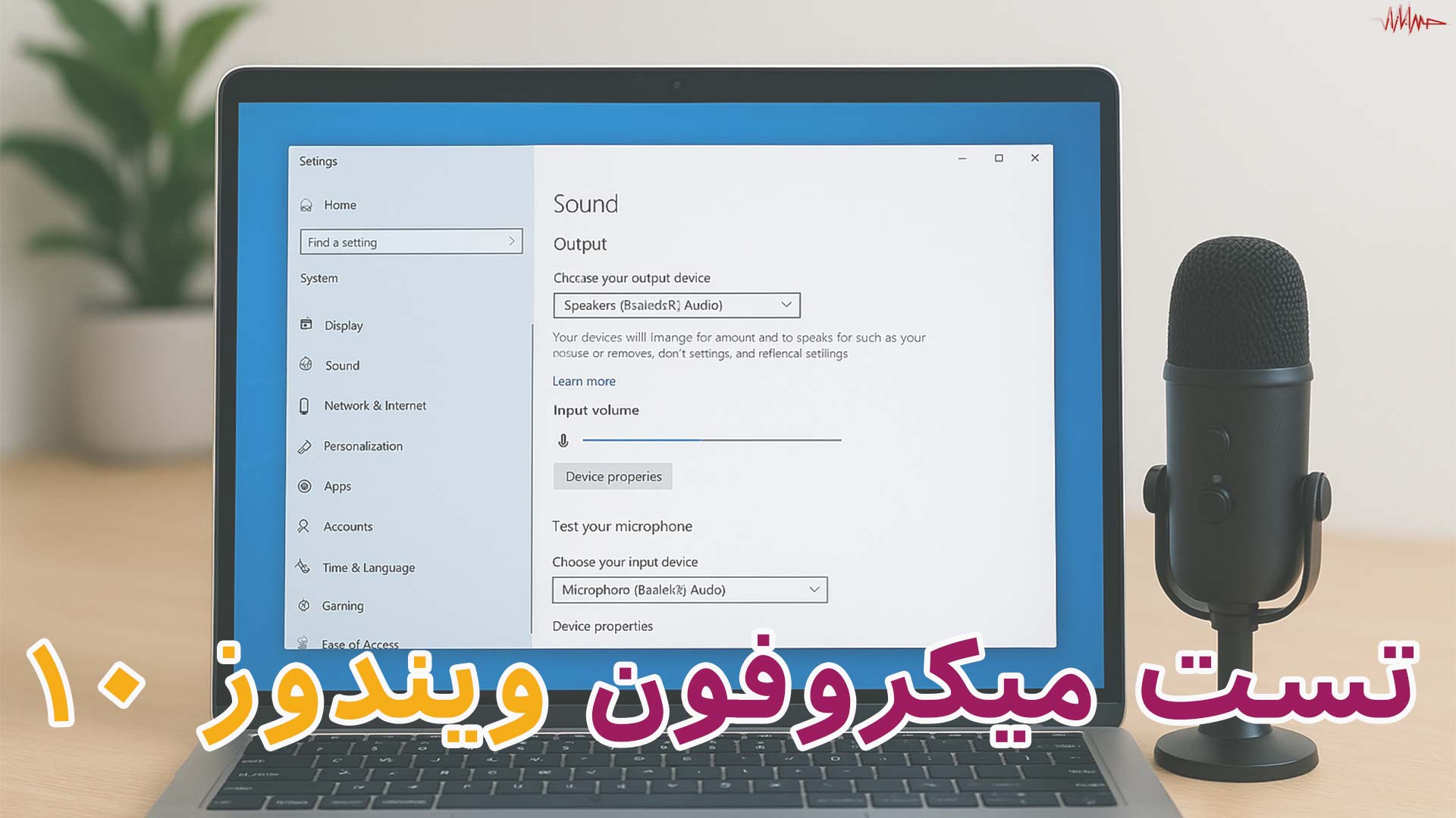 تست میکروفون در ویندوز 10 | 7ترفند سریع و کاربردی