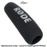 باد گیر میکروفون رود Rode WSVM