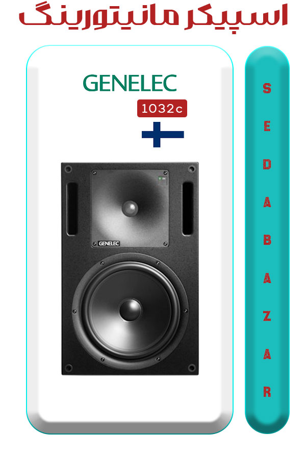 خرید GENELEC 1032C SAM Studio Monitor