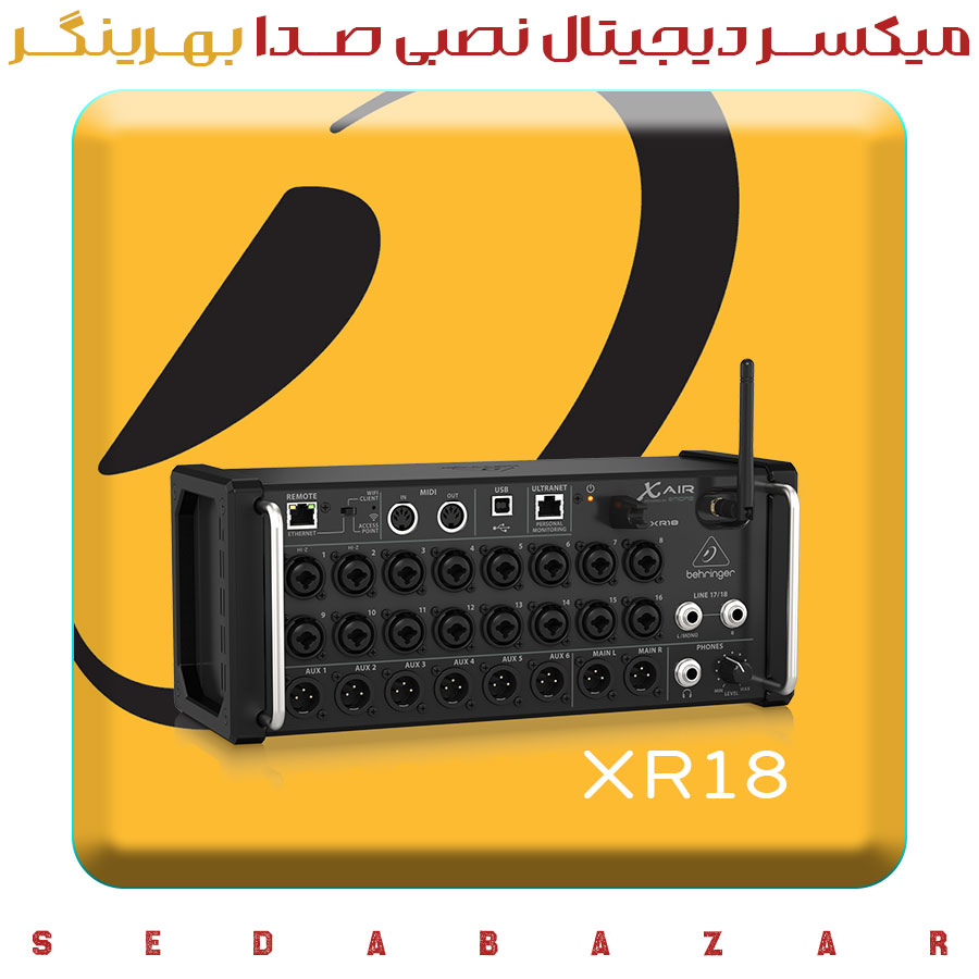 behringer XR18 میکسر صدا دیجیتال 1 قیمت میکسر دیجیتال behringer XR18